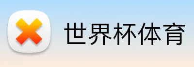 世界杯体育 Logo